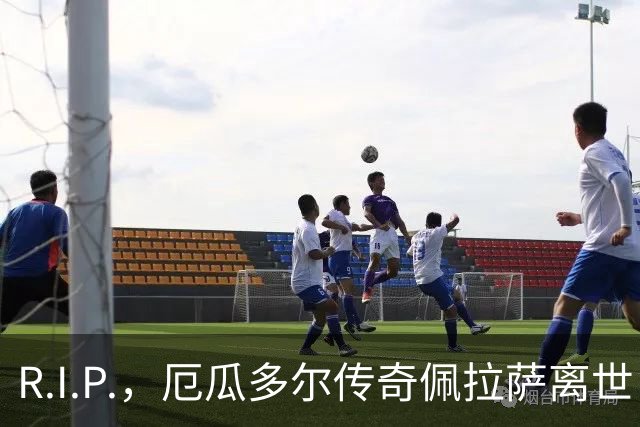 R.I.P.，厄瓜多尔传奇佩拉萨离世，享年73岁