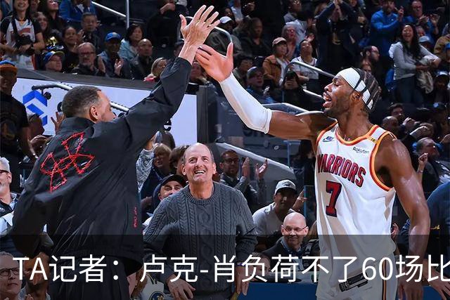 TA记者：卢克-肖负荷不了60场比赛，曼联不买左后卫不行